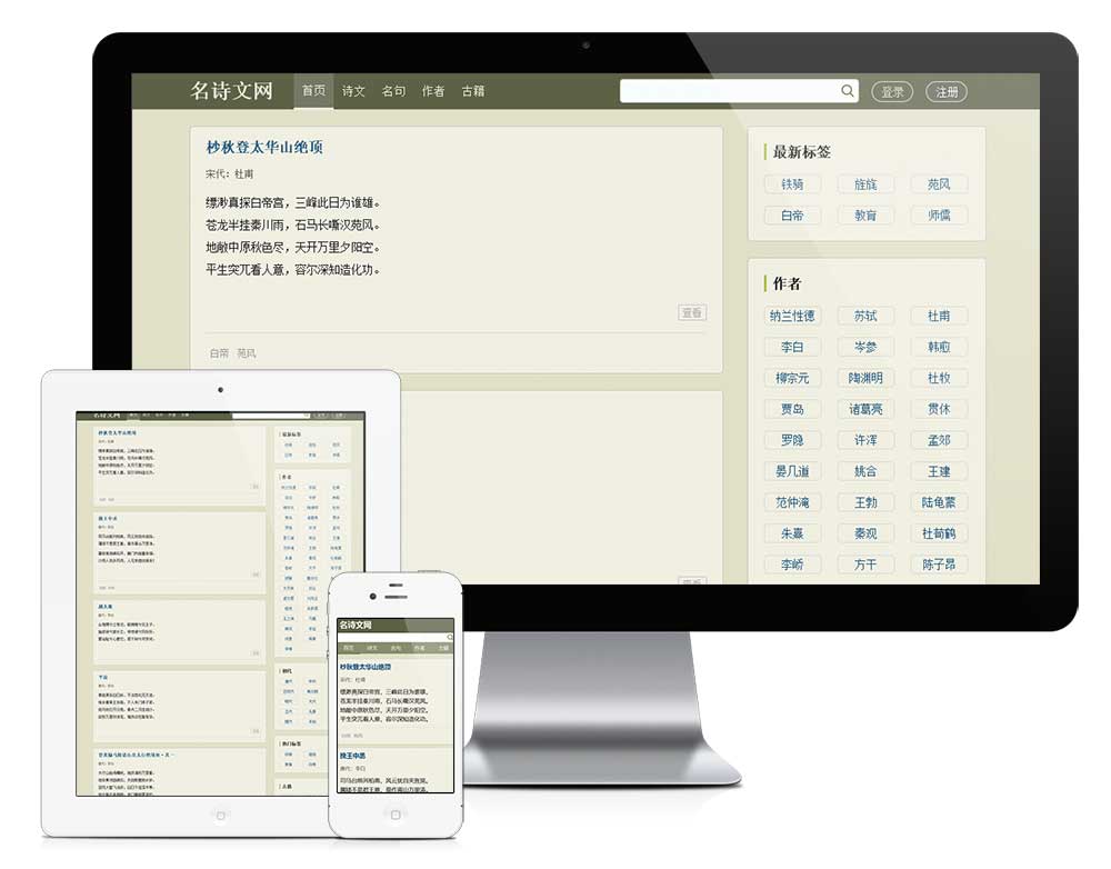 模板编号：29120古诗名言文言文网站模板