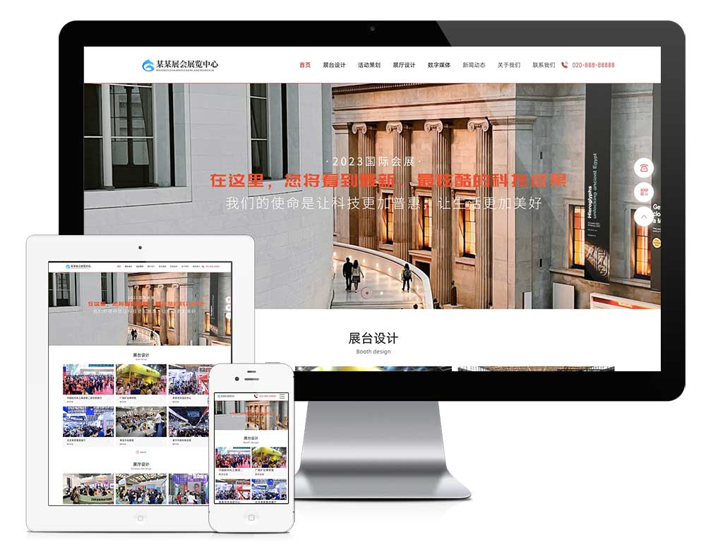 模板编号：29458响应式会展中心展览展厅展台网站模板