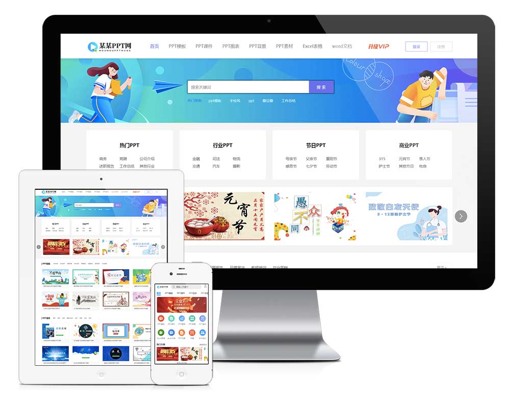 模板编号 ： 30430办公素材PPT模板下载网站模板 
