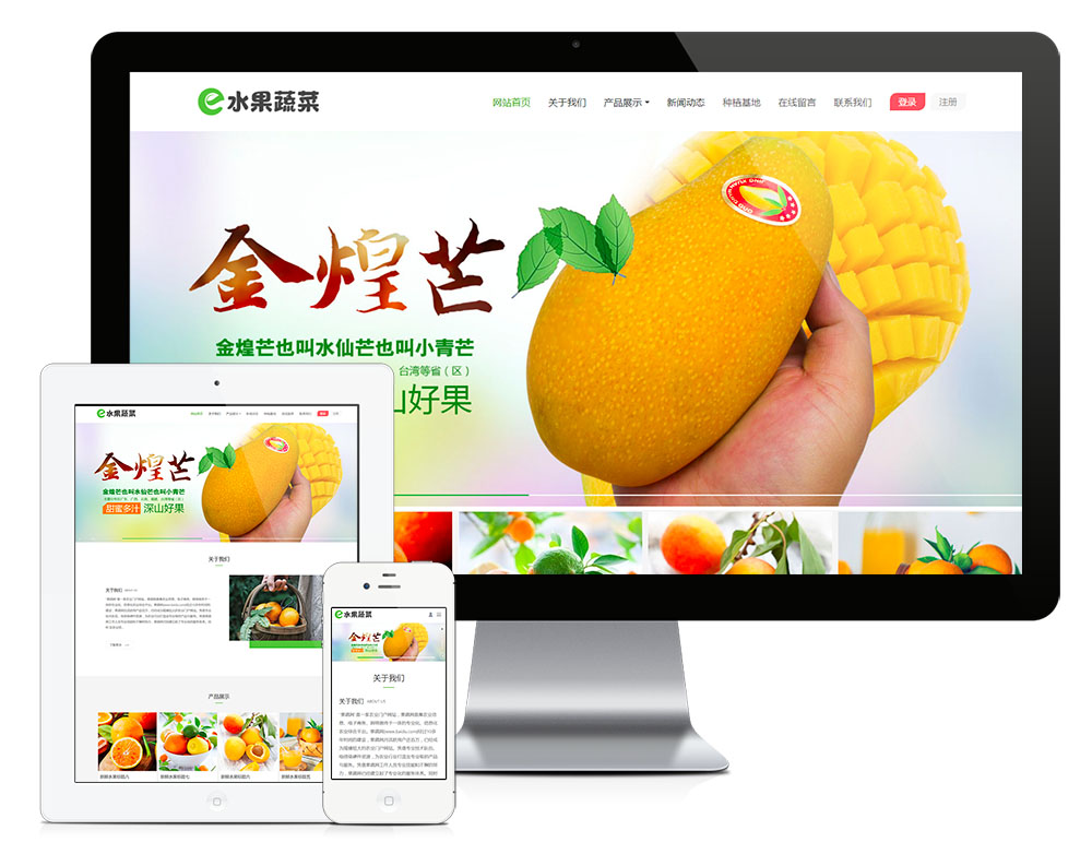 模板编号 ： 11844水果蔬菜鲜果商城网站模板