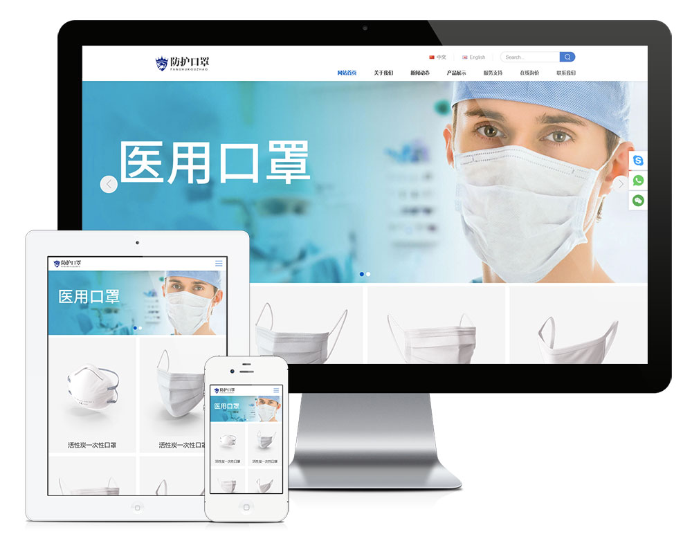 模板编号：11890响应式口罩防护用品网站模板（双语）