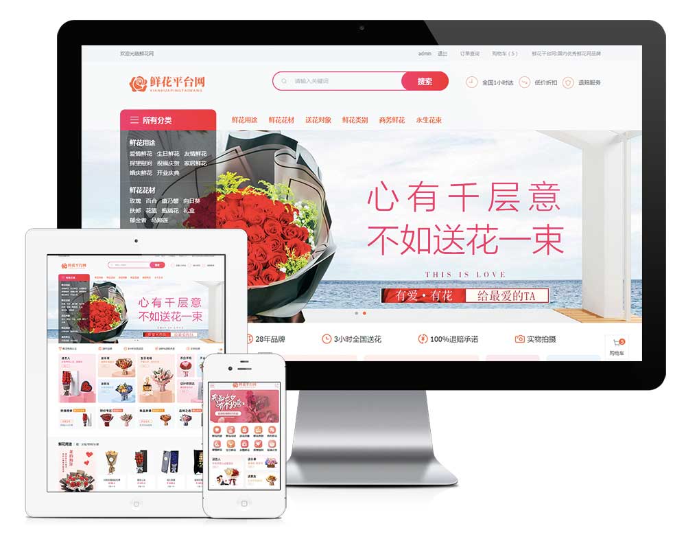 模板编号 ： 28615鲜花配送平台商城系统
