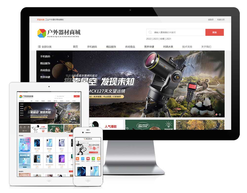 模板编号 ： 28751工业户外器材商城模板