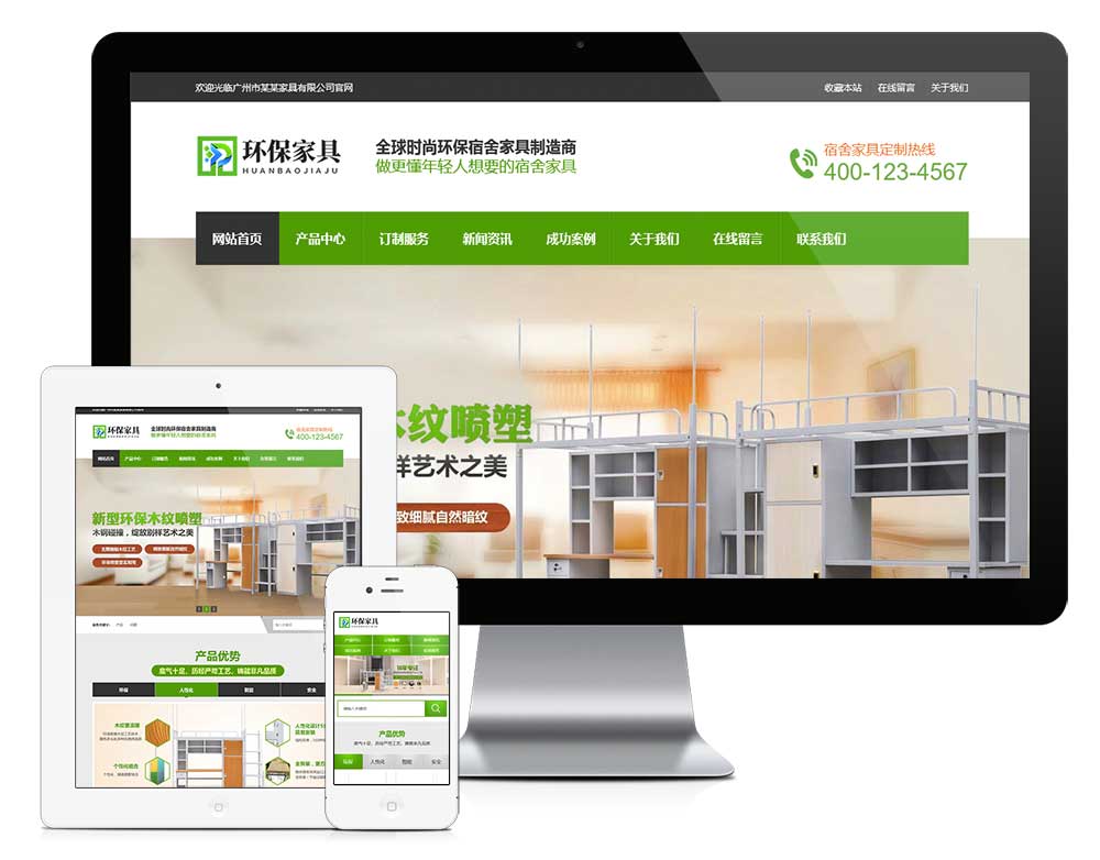模板编号：31187 营销型家具书桌办公桌网站模板