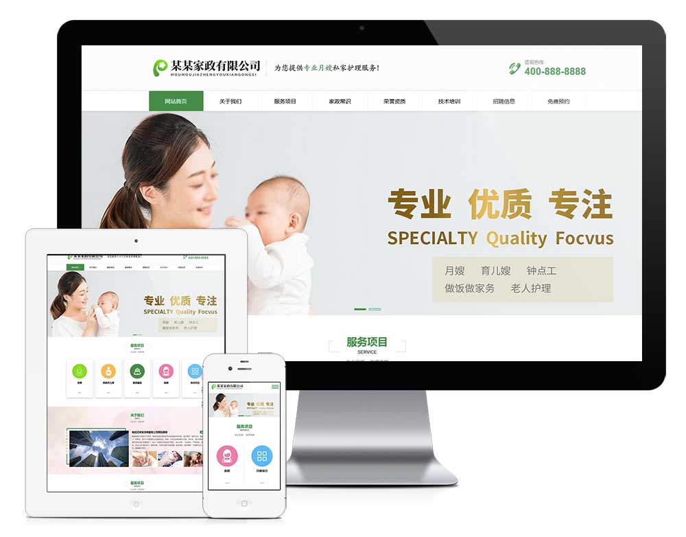 模板编号：30630 响应式家政月嫂服务公司网站模板
